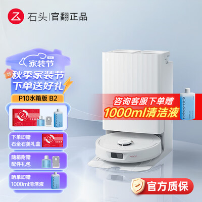 石头扫地机器人哪个好用（石头 P10 扫拖一体机扫地机器人怎么样）-图片1