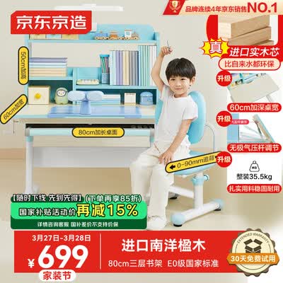 京东京造电脑椅怎么样（京东京造儿童书桌80cm蓝学习桌测评看真相）-图片1