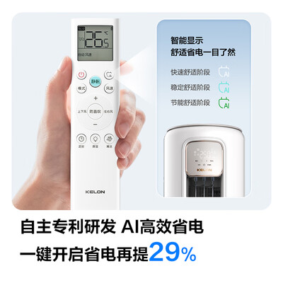 科龙KFR-72LW/QS1Max-X1静省电空调空调柜机好不好(科龙空调柜机屏幕被锁了怎么办)-图片5