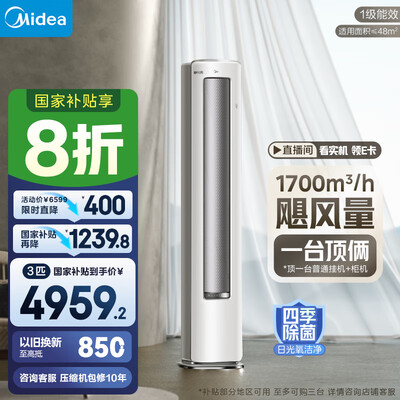 美的静优风空调柜机KFR-72LW/N8HY1-1质量如何(美的空调柜机怎么拆洗过滤网)-图片4