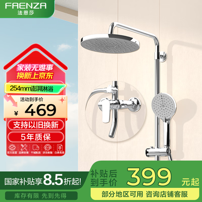 法恩莎花洒好吗(法恩莎F2M8842CP淋浴套装淋浴花洒质量如何)-图片1