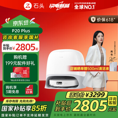 石头扫地机型号区别（石头P20 Plus扫拖洗烘一体机扫地机怎么样）-图片4
