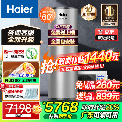 海尔空气能热水器300升哪个型号好（海尔空气能热水器 300升 L5顶配款空气能热泵质量如何）-图片5