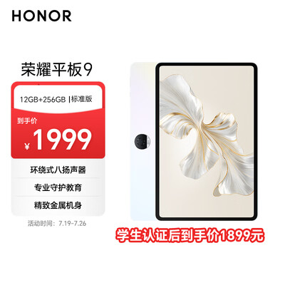 荣耀平板9标准版 12.1英寸平板电脑（12+256GB