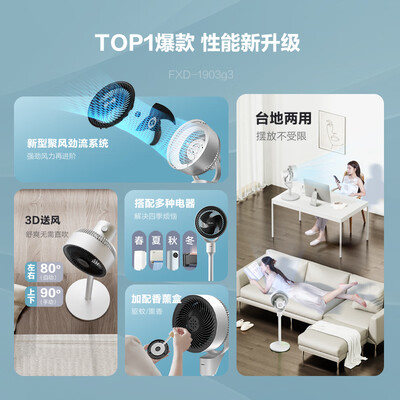 格力循环风扇哪个好(格力FXD-1903g3变频循环扇电风扇质量如何)-图片1