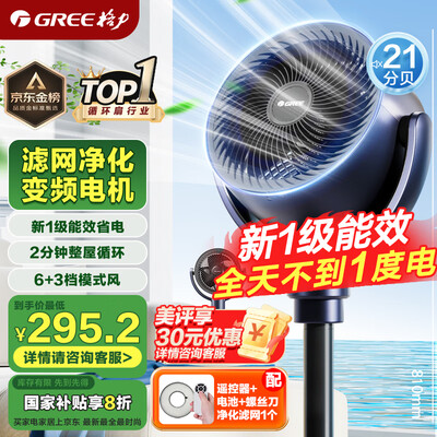 格力FXDZ-20X62Bcg3空气循环扇是否值得入手(格力循环扇哪个型号好)-图片2