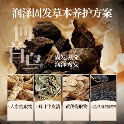 霸王何首乌黑发洗发水好不好(霸王首乌固发防脱洗发露何首乌洗发水怎么样)-图片1