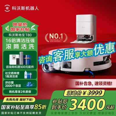 科沃斯扫拖一体机好吗（科沃斯T50PRO扫拖一体机器人扫地机器人靠谱吗,揭秘内幕）-图片2