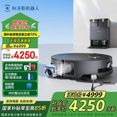 科沃斯X8PROPLUSAI版扫地机器人是否值得入手（科沃斯扫地机器人怎么样）-图片5