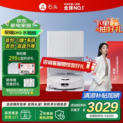 石头星耀Pro扫地机器人质量烂不烂(石头扫地机器人是哪个国家的品牌)-图片1