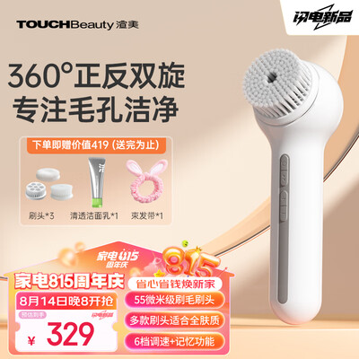TOUCHBeauty电动洁面仪双旋三头好不好（touchbeauty洁面仪哪款好用）-图片4