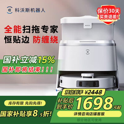 科沃斯扫拖一体机器人哪个好（科沃斯T30MAX扫拖一体机器人扫地机器人值得手入吗）-图片2