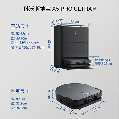 科沃斯扫拖一体哪个好（科沃斯X5 PRO ULTRA AI扫拖一体扫地机器人质量如何）-图片4