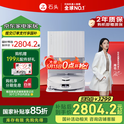 石头星耀Pro扫地机器人测评看真相（石头扫地机器人怎么样）-图片1