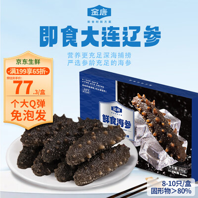 金唐辽刺参250g/盒即食海参怎么样（精品参即食海参怎么吃）-图片3