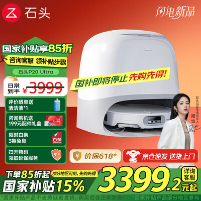 石头扫地机器人对比（石头P20 Ultra扫拖一体机器人扫地机靠谱吗,揭秘内幕）-图片1