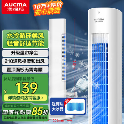 澳柯玛风扇好吗(澳柯玛M603(Y)家用无叶冷风扇塔扇到底如何,值得入手吗)