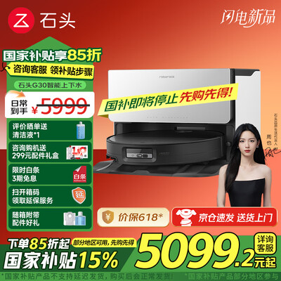 石头扫拖一体机怎么样（石头G30扫拖一体机自动上下水扫地机靠谱吗,揭秘内幕）-图片3