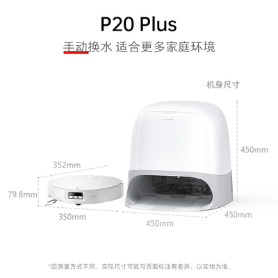 石头扫拖一体机哪个型号最好用（石头P20Plus扫拖洗烘一体扫地机器人是否值得入手）-图片2