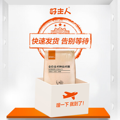 好主人狗粮是哪里生产的（好主人幼犬粮2.5kg天然狗粮是否值得入手）-图片1
