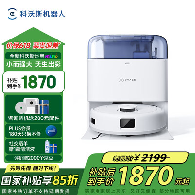 科沃斯扫地拖地一体机器人好用吗（科沃斯地宝mini扫拖一体机器人扫地机怎么样）-图片2