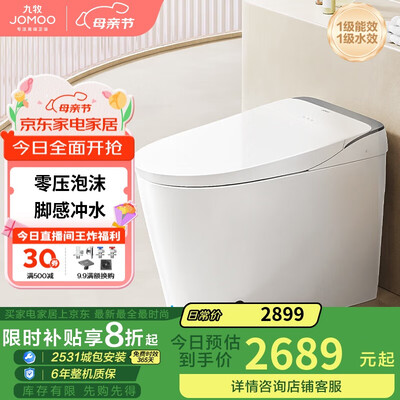 九牧ZS680智能马桶一体机好不好(九牧智能马桶不冲水怎么办)