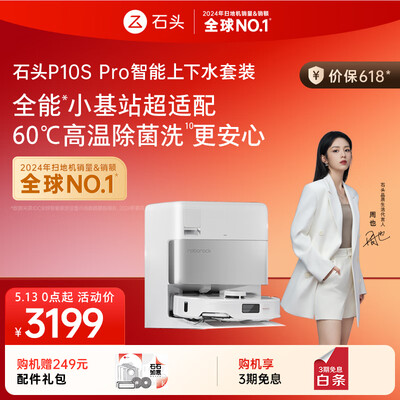 石头扫地机哪个型号好（石头P10S Pro扫拖一体扫地机测评看真相）-图片3