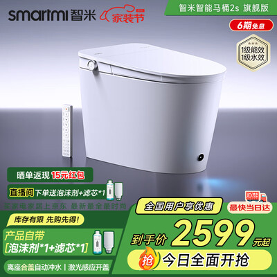 智米智能马桶泡沫盾2S旗舰测评看真相（智米智能马桶怎么样）