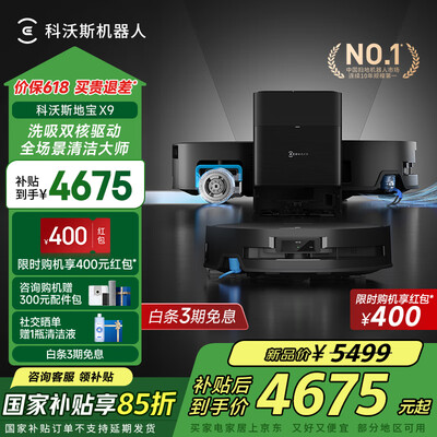 科沃斯扫拖一体哪个好(科沃斯X9扫拖一体机扫地机到底如何,值得入手吗)-图片6