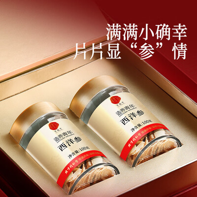 同仁堂的花旗参好吗(同仁堂黑金标款花旗参礼盒200g西洋参测评看真相)