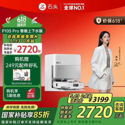 石头扫地机哪个型号好（石头P10S Pro扫拖一体扫地机测评看真相）-图片1