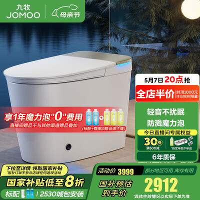 九牧S770P智能马桶一体机到底如何,值得入手吗（九牧智能马桶不冲水怎么办）-图片4