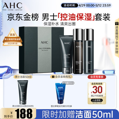 ahc男士护肤品套装好用吗(AHC男士清爽护肤套装礼盒男士洗面奶值得手入吗)-图片5