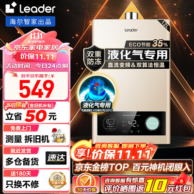 海尔LVS 12L液化气燃气热水器恒温是否值得入手(海尔燃气热水器不打火怎么回事)-图片1