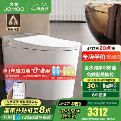 九牧ZS780智能马桶家用轻音坐便器质量烂不烂(九牧智能马桶怎么样)