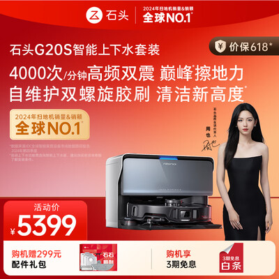 石头扫地机器人哪个好（石头G20S扫拖一体机器人扫地机评测说真相）-图片6