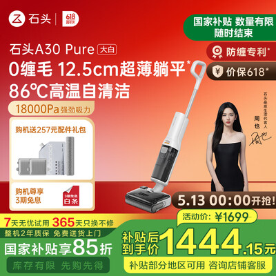 石头扫地机哪款好(石头A30Pure家用拖地机扫地机到底如何,值得入手吗)-图片1