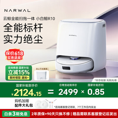 云鲸小白鲸拖地机器人怎么样（云鲸R10小白鲸扫拖一体机扫地机体验效果好吗）-图片5