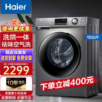 海尔 HB106C 10公斤洗烘一体机评测说真相(海尔洗烘一体机烘干功能怎么用)-图片3