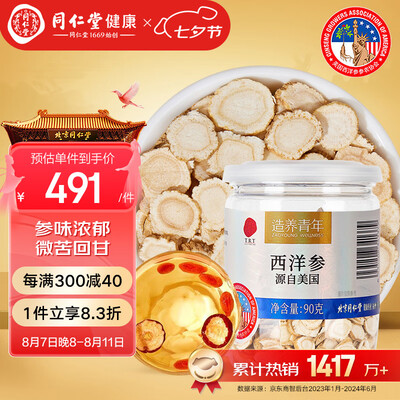同仁堂美国进口西洋参片3#90克靠谱吗,揭秘内幕（同仁堂美国进口西洋参片3#90克是否值得入手）-图片2