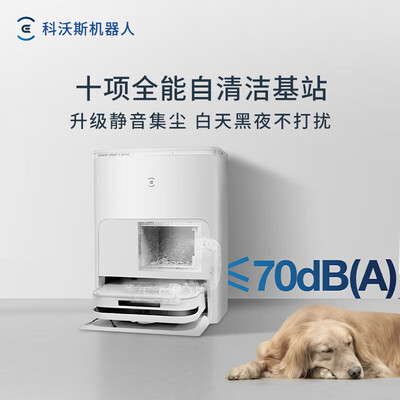科沃斯各个扫地机器人对比（科沃斯X5 PRO ULTRA全自动洗烘机器人扫地机器人是否值得入手）-图片3
