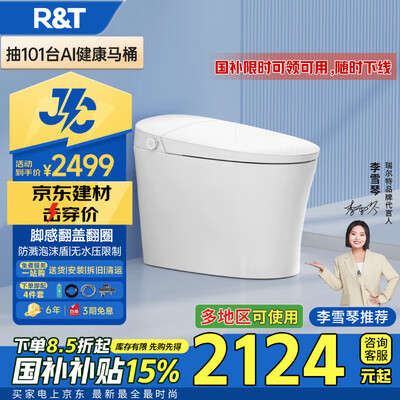 瑞尔特FD3-305智能马桶怎么样(瑞尔特智能马桶和九牧哪个好)-图片3