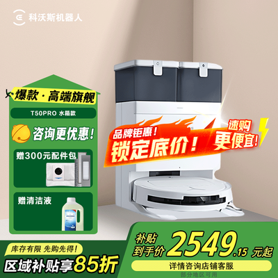 科沃斯扫地拖地一体机器人好用吗（科沃斯T50PRO扫拖一体机扫地机器人质量如何）-图片2