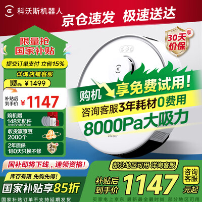 科沃斯扫拖一体机器人哪个好（科沃斯N20智能扫拖吸三合一扫地机器人体验效果好吗）-图片7