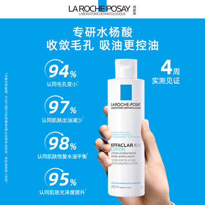 理肤泉润肤水和爽肤水区别（理肤泉收敛水200ml护肤爽肤水保湿水是否值得入手）-图片1