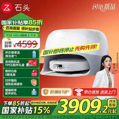 石头扫拖一体机哪个型号最好用（石头P20 Ultra扫拖一体机扫地机靠谱吗,揭秘内幕）-图片5