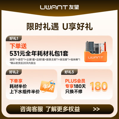 友望U300扫拖吸三合一热水洗拖布自洁机器人扫地机是否值得入手（uwant扫地机怎么配网）-图片4