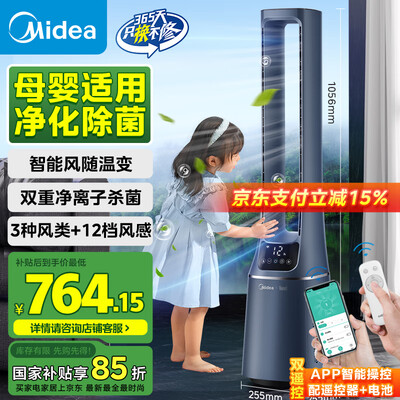 美的AMS150E-TM无叶风扇塔扇评测说真相(美的塔扇怎么拆洗视频)-图片2