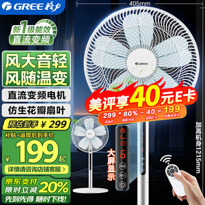 格力风扇3515h7和35x65h7(格力FDZ-35X69Bg5低噪变频扇电风扇好不好)-图片5