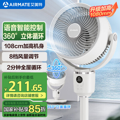 艾美特哪款循环扇好(艾美特FA18-SRD161循环扇电风扇质量如何)-图片6